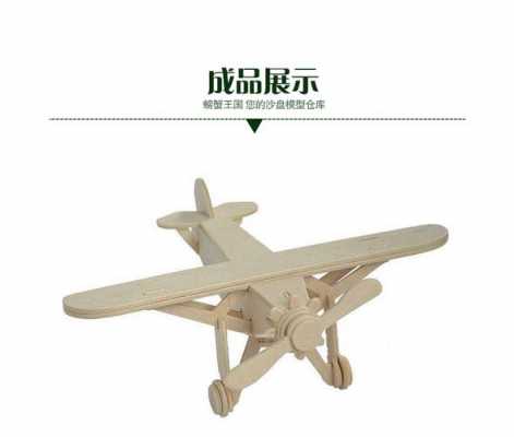 如何让轻木板材加工成飞机（如何让轻木板材加工成飞机模型）
