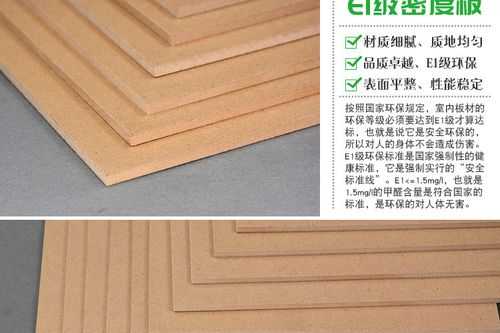 e1级环保高密度板（e1级环保高密度板材好不好）