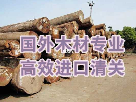 如何代理进口木材（如何代理进口木材销售）