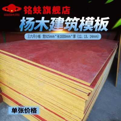 建筑模板杨木（建筑木模板施工标准做法）