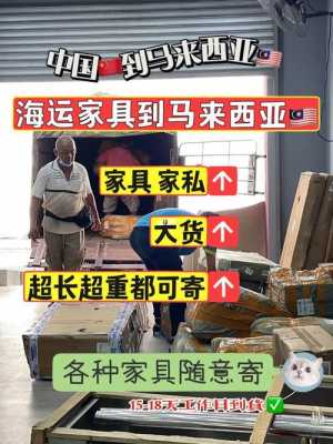 中国出口马来西亚家具（中国出口到马来西亚家具多吗）