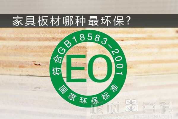 中国e0级家具品牌（家具e0级是什么意思）